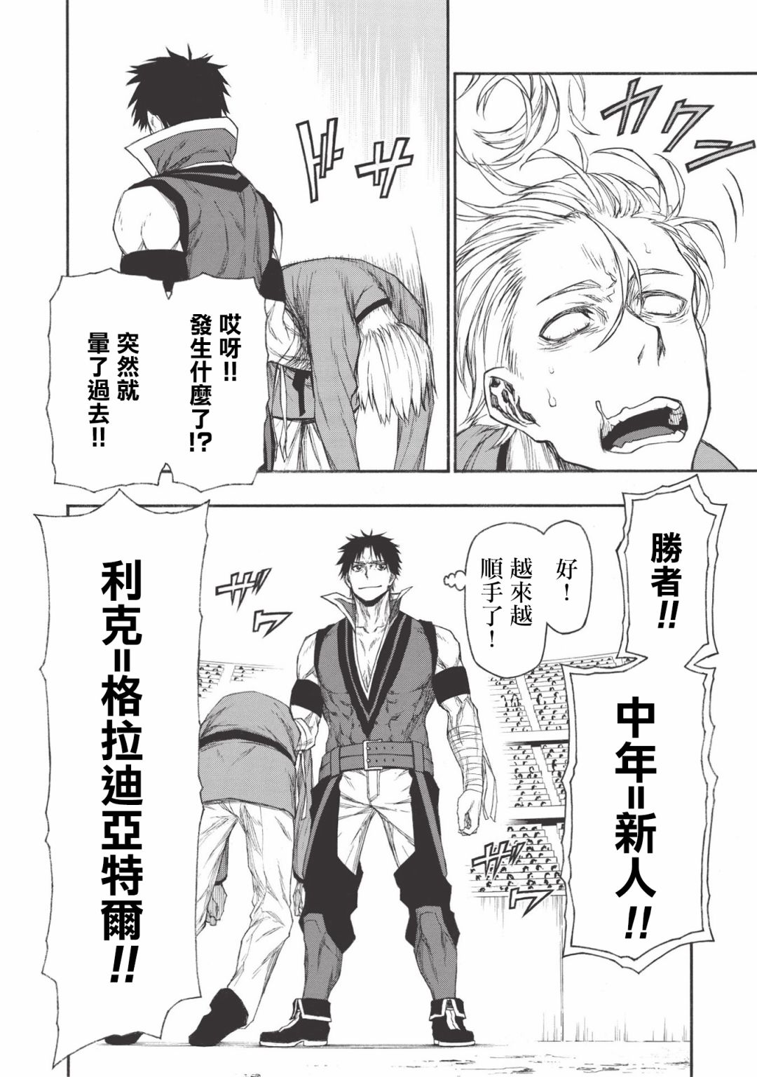 大叔新人冒险者 被最强小队拼死锻炼后无敌了韩漫全集-第17.2话无删减无遮挡章节图片 