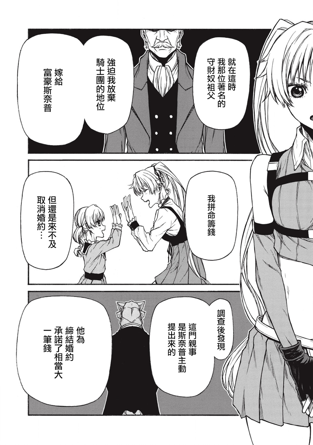 大叔新人冒险者 被最强小队拼死锻炼后无敌了韩漫全集-第18.2话无删减无遮挡章节图片 