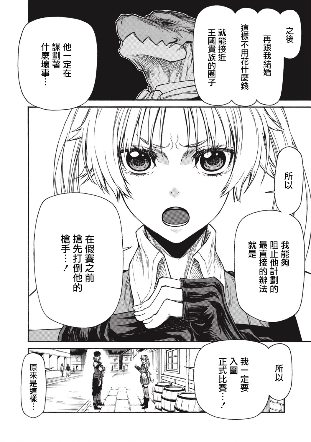大叔新人冒险者 被最强小队拼死锻炼后无敌了韩漫全集-第18.2话无删减无遮挡章节图片 