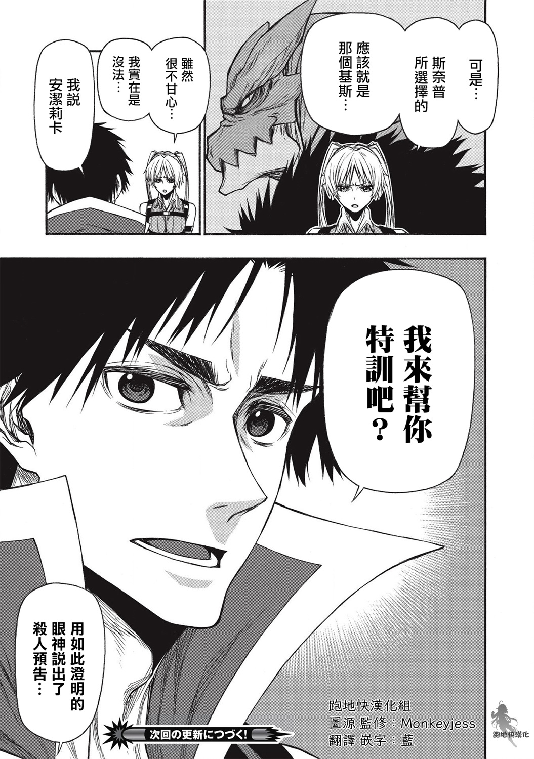 大叔新人冒险者 被最强小队拼死锻炼后无敌了韩漫全集-第18.2话无删减无遮挡章节图片 