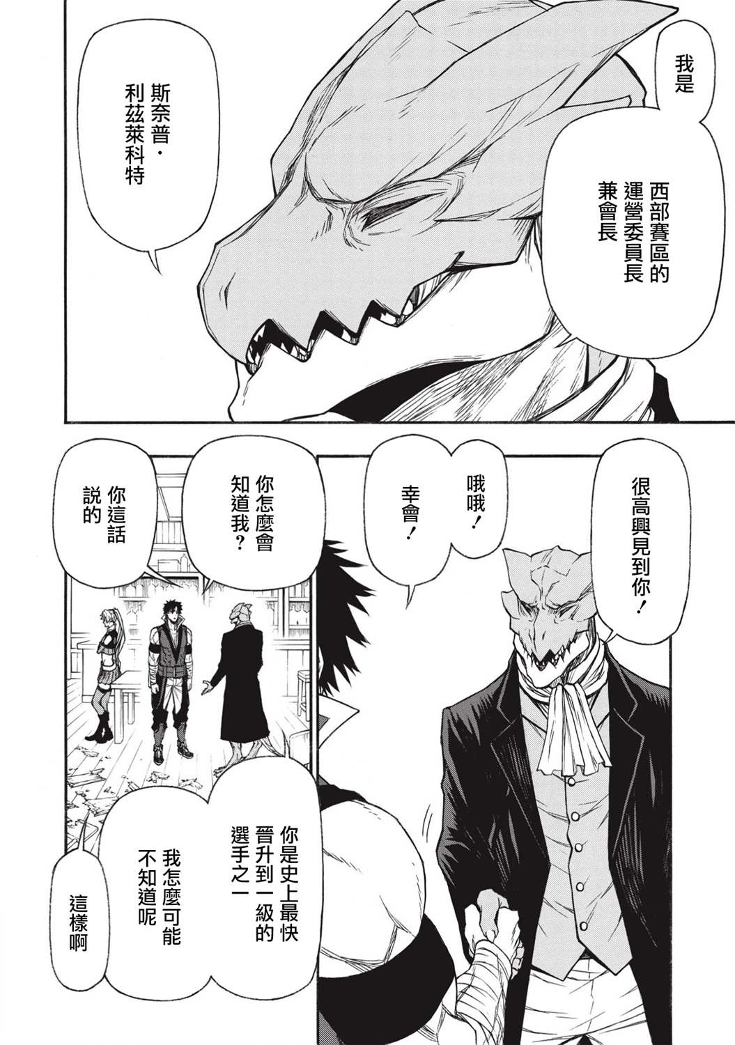 大叔新人冒险者 被最强小队拼死锻炼后无敌了韩漫全集-第18.2话无删减无遮挡章节图片 