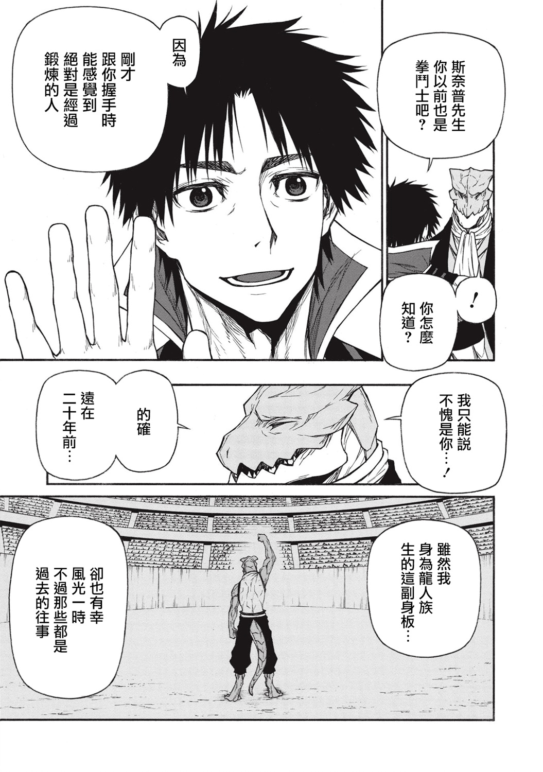 大叔新人冒险者 被最强小队拼死锻炼后无敌了韩漫全集-第18.2话无删减无遮挡章节图片 