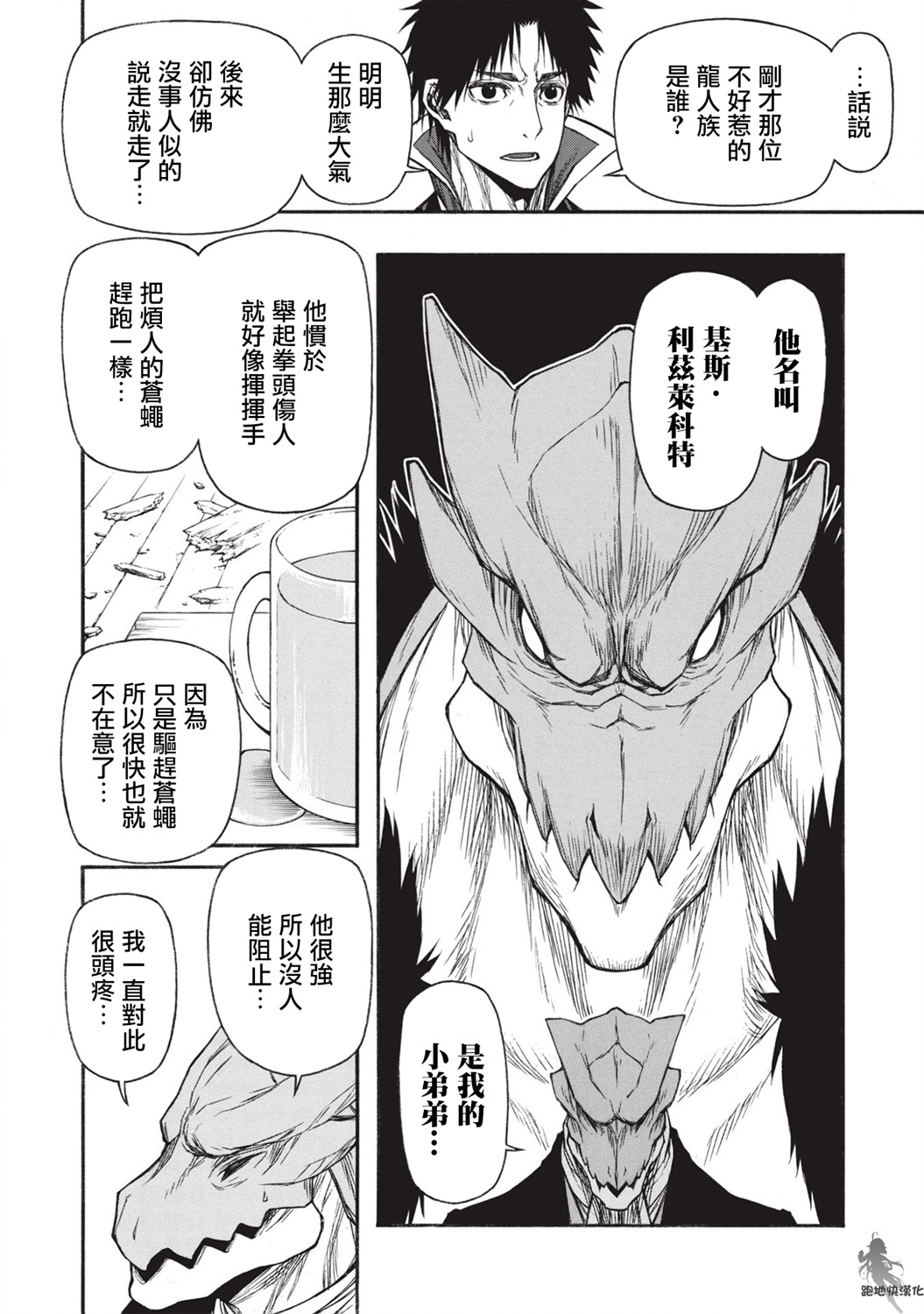 大叔新人冒险者 被最强小队拼死锻炼后无敌了韩漫全集-第18.2话无删减无遮挡章节图片 