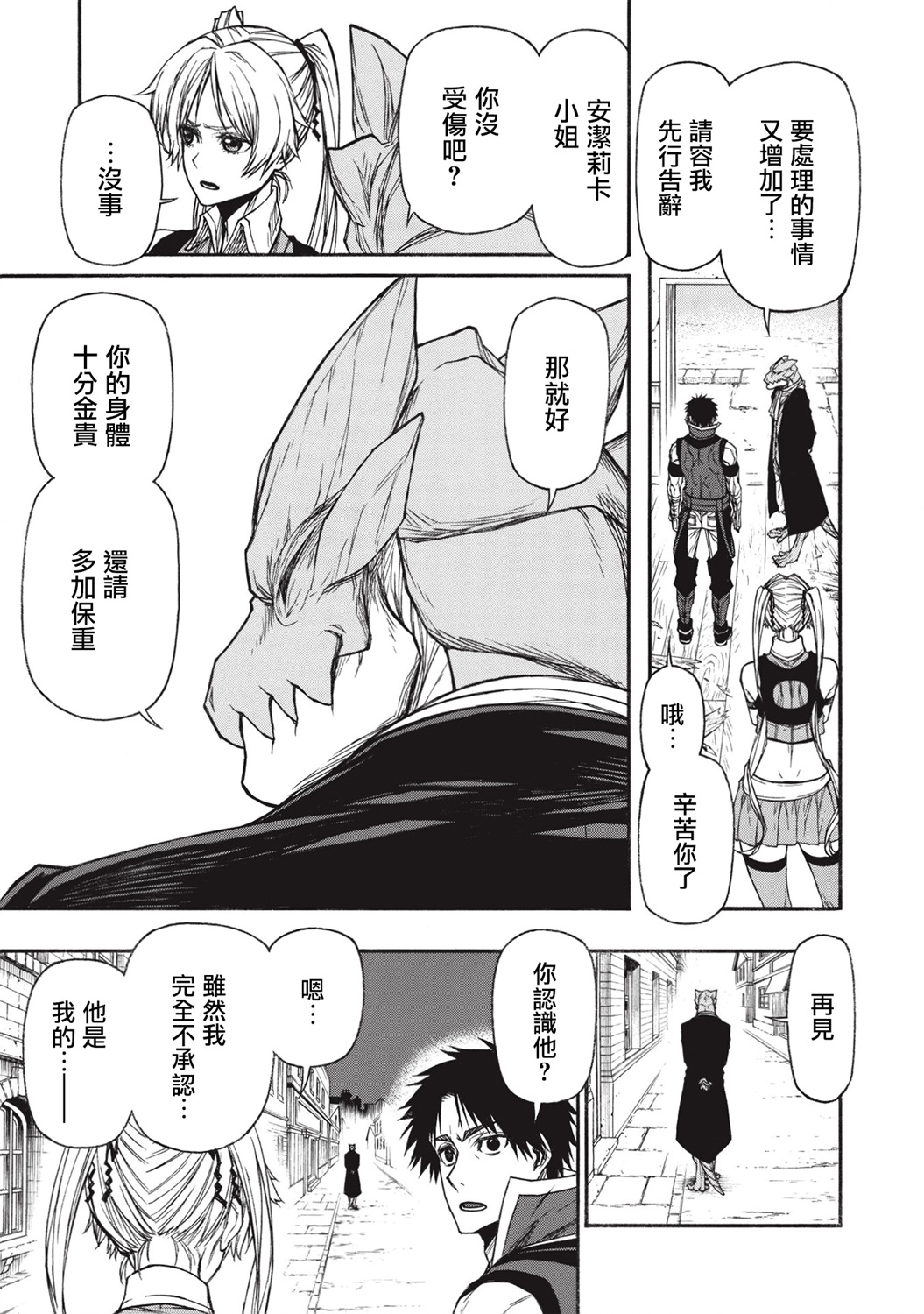 大叔新人冒险者 被最强小队拼死锻炼后无敌了韩漫全集-第18.2话无删减无遮挡章节图片 