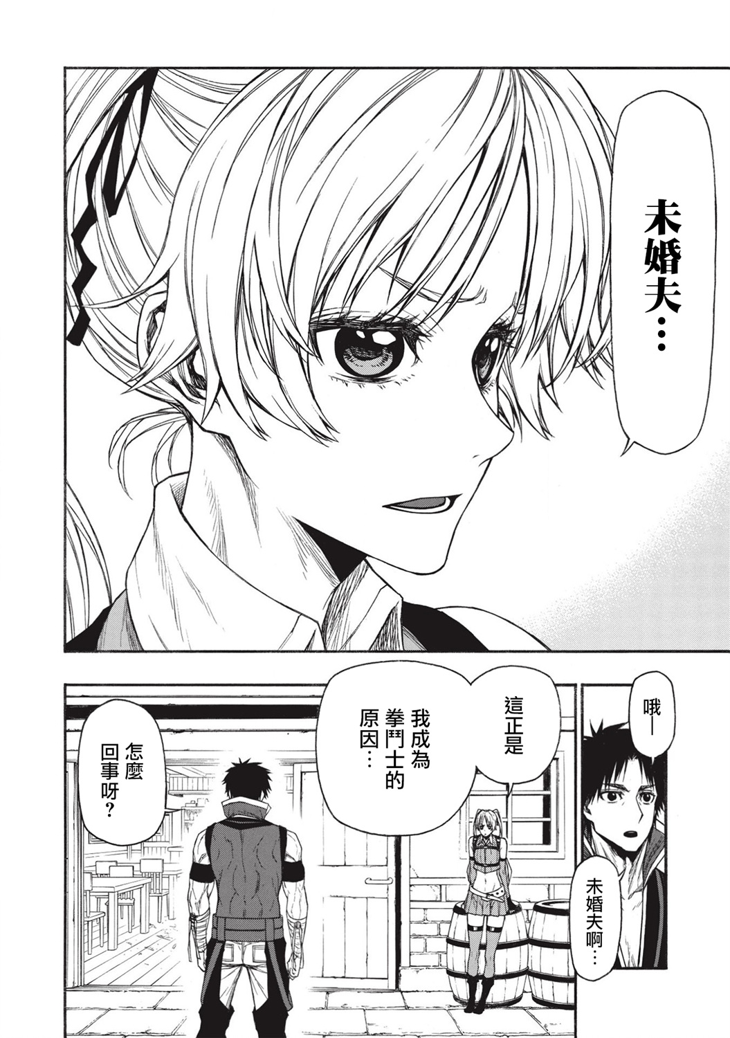 大叔新人冒险者 被最强小队拼死锻炼后无敌了韩漫全集-第18.2话无删减无遮挡章节图片 