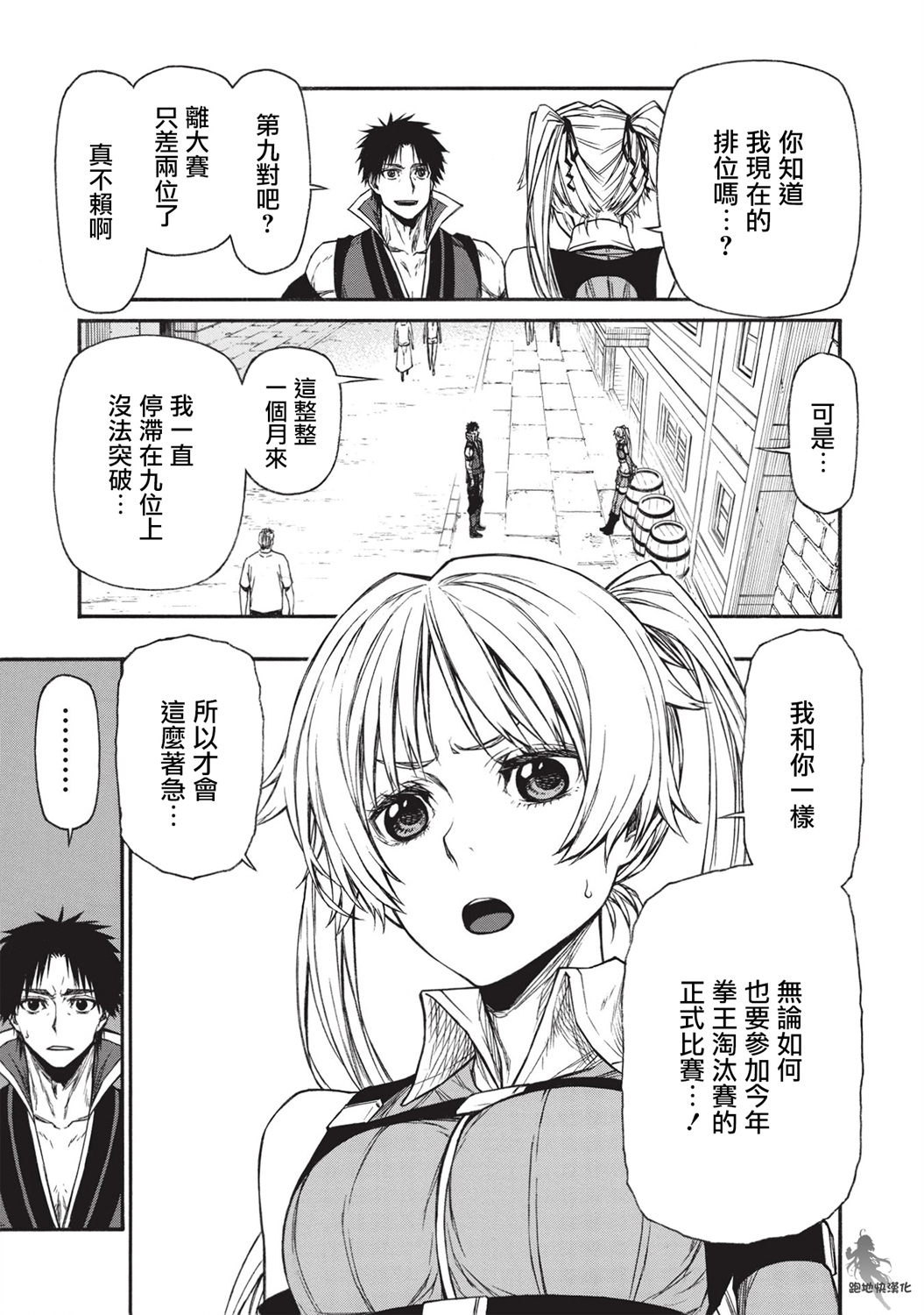 大叔新人冒险者 被最强小队拼死锻炼后无敌了韩漫全集-第18.2话无删减无遮挡章节图片 