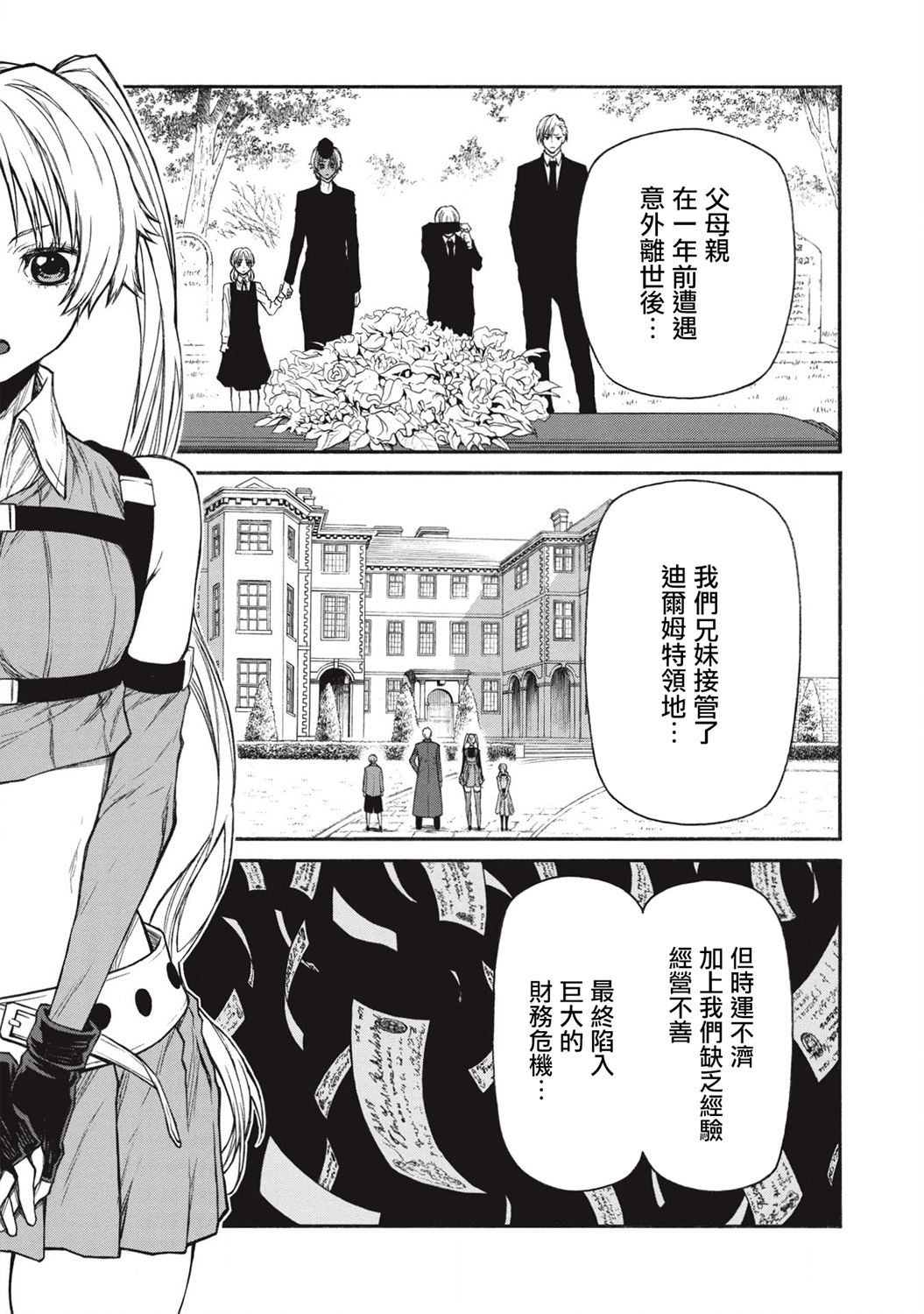 大叔新人冒险者 被最强小队拼死锻炼后无敌了韩漫全集-第18.2话无删减无遮挡章节图片 