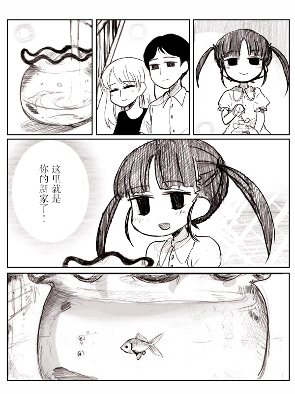 金鱼王国的崩溃韩漫全集-第01话无删减无遮挡章节图片 