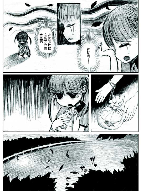 金鱼王国的崩溃韩漫全集-第03话无删减无遮挡章节图片 