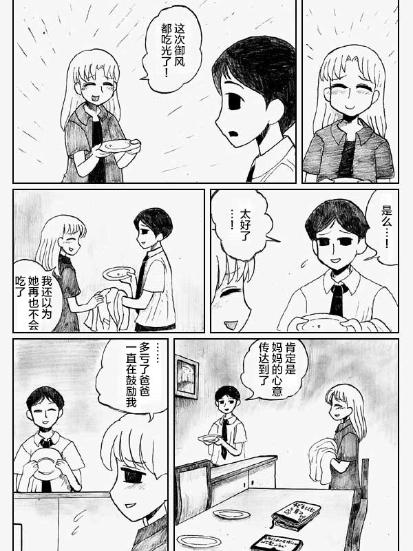 金鱼王国的崩溃韩漫全集-第05话无删减无遮挡章节图片 