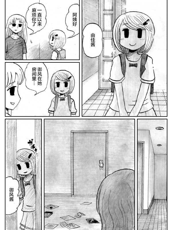 金鱼王国的崩溃韩漫全集-第05话无删减无遮挡章节图片 