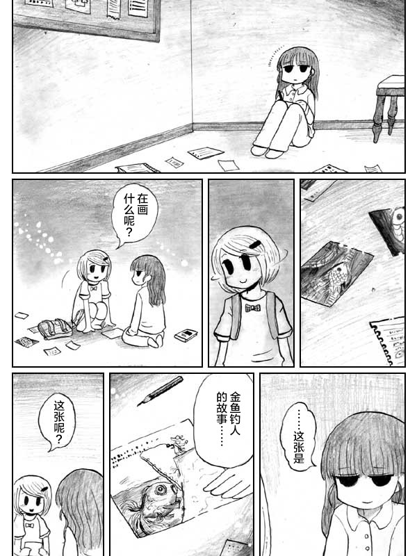 金鱼王国的崩溃韩漫全集-第05话无删减无遮挡章节图片 