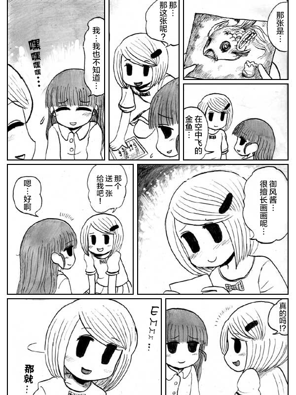 金鱼王国的崩溃韩漫全集-第05话无删减无遮挡章节图片 