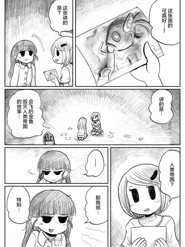 金鱼王国的崩溃韩漫全集-第05话无删减无遮挡章节图片 