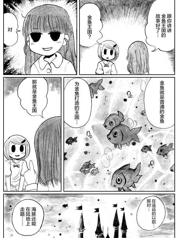 金鱼王国的崩溃韩漫全集-第05话无删减无遮挡章节图片 