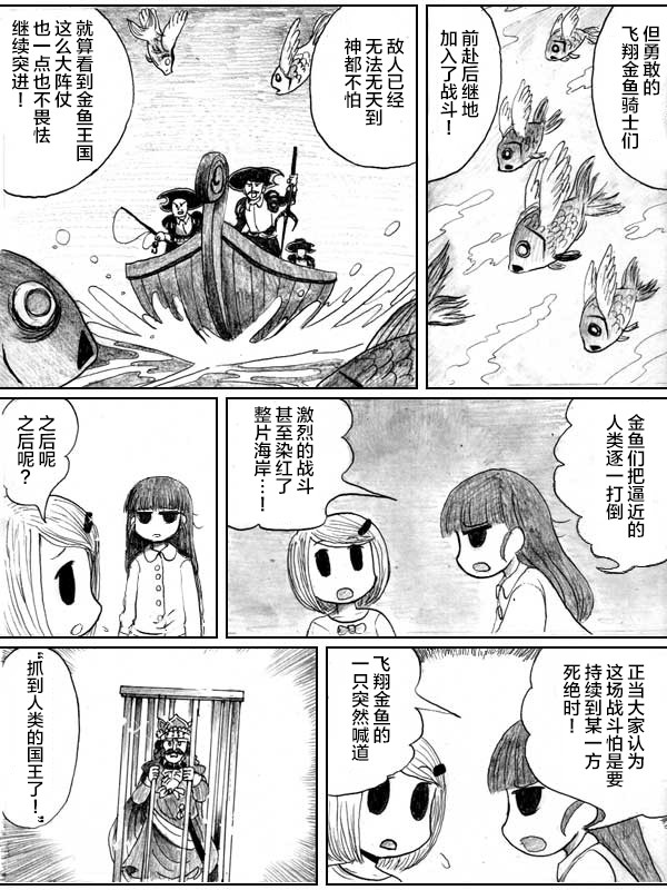 金鱼王国的崩溃韩漫全集-第05话无删减无遮挡章节图片 