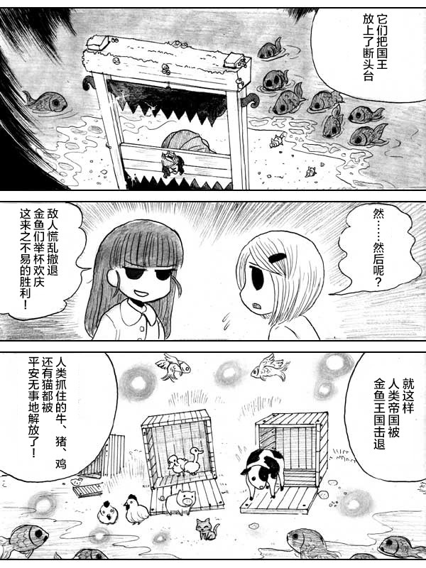 金鱼王国的崩溃韩漫全集-第05话无删减无遮挡章节图片 