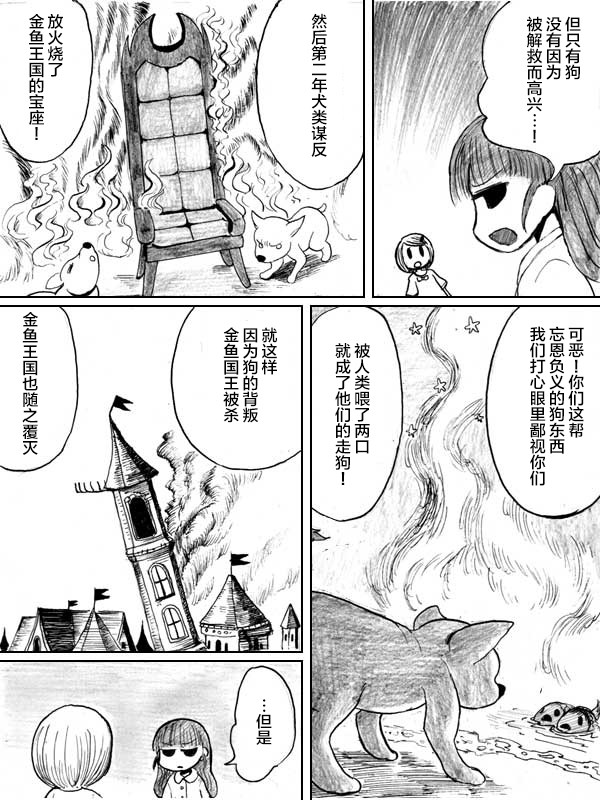 金鱼王国的崩溃韩漫全集-第05话无删减无遮挡章节图片 