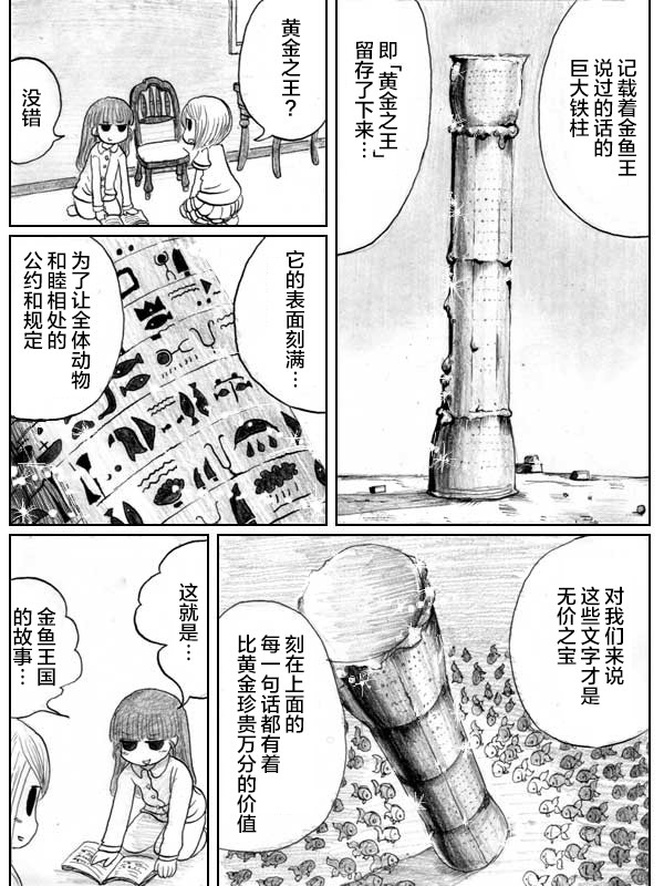 金鱼王国的崩溃韩漫全集-第05话无删减无遮挡章节图片 