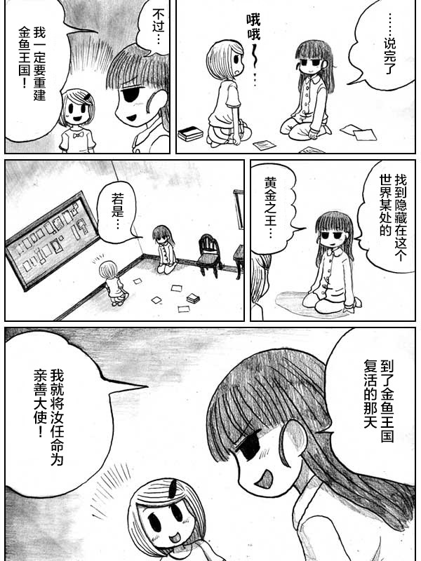 金鱼王国的崩溃韩漫全集-第05话无删减无遮挡章节图片 
