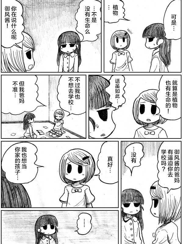 金鱼王国的崩溃韩漫全集-第05话无删减无遮挡章节图片 