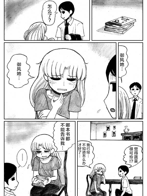 金鱼王国的崩溃韩漫全集-第05话无删减无遮挡章节图片 