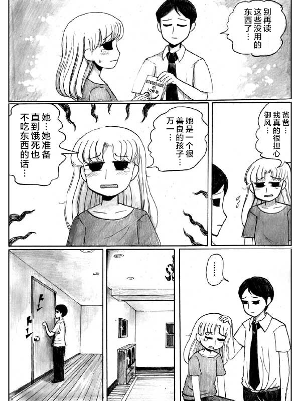 金鱼王国的崩溃韩漫全集-第05话无删减无遮挡章节图片 
