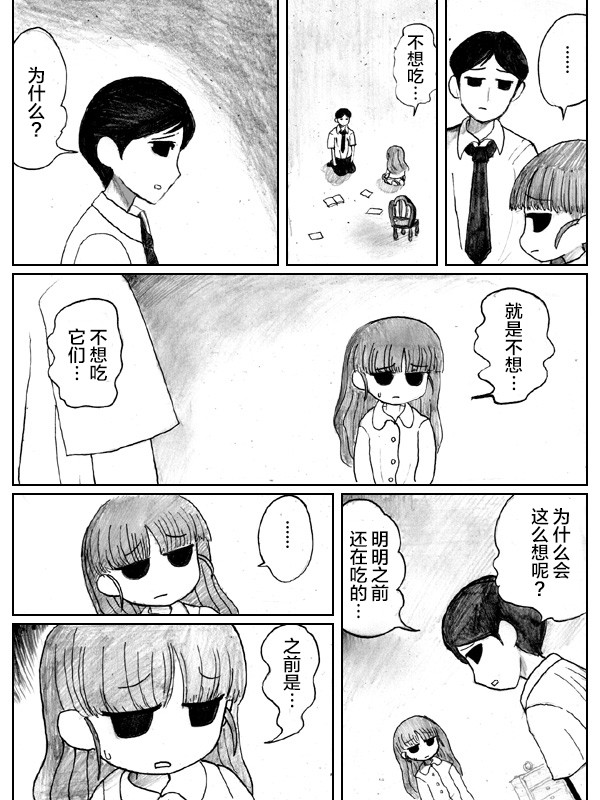 金鱼王国的崩溃韩漫全集-第05话无删减无遮挡章节图片 