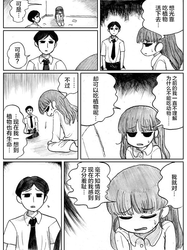 金鱼王国的崩溃韩漫全集-第05话无删减无遮挡章节图片 