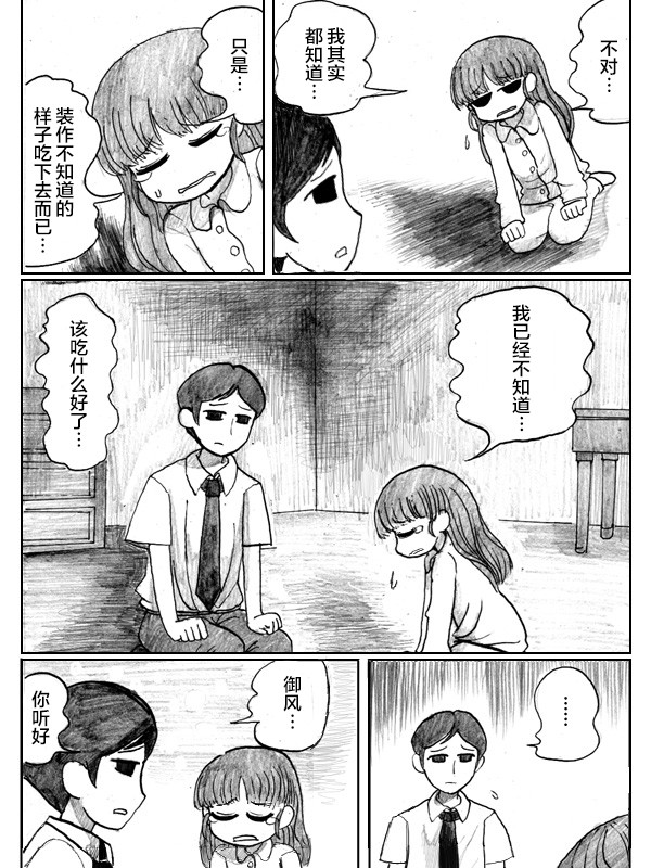 金鱼王国的崩溃韩漫全集-第05话无删减无遮挡章节图片 