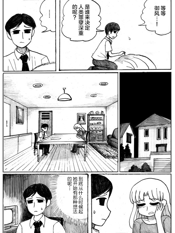 金鱼王国的崩溃韩漫全集-第05话无删减无遮挡章节图片 