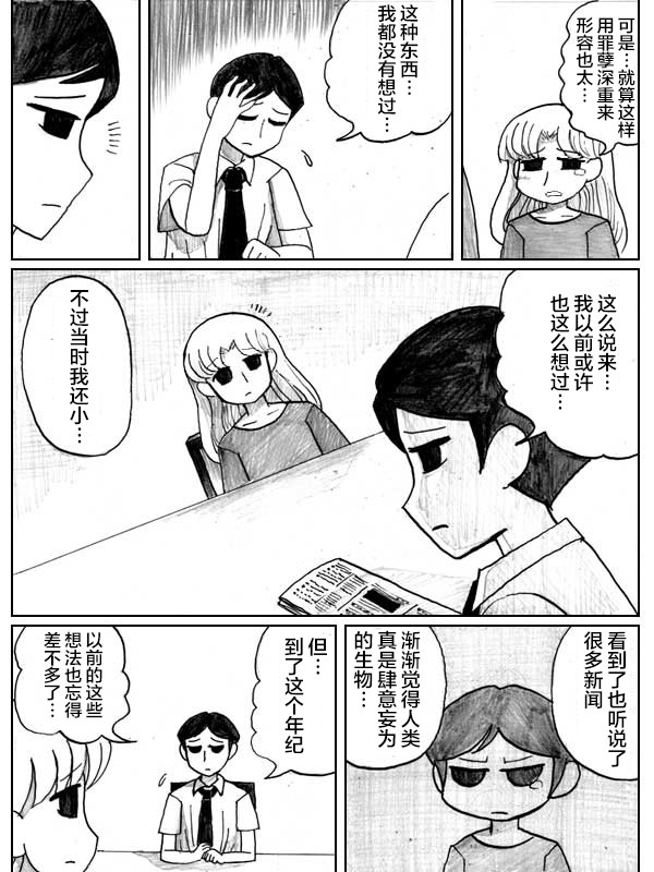 金鱼王国的崩溃韩漫全集-第05话无删减无遮挡章节图片 