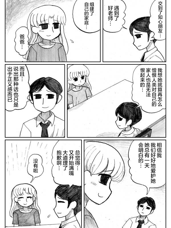 金鱼王国的崩溃韩漫全集-第05话无删减无遮挡章节图片 