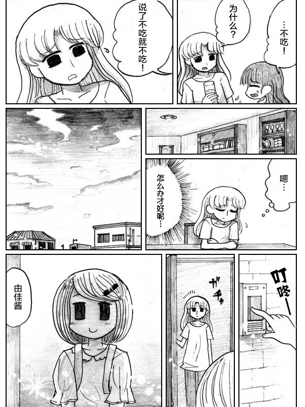 金鱼王国的崩溃韩漫全集-第05话无删减无遮挡章节图片 