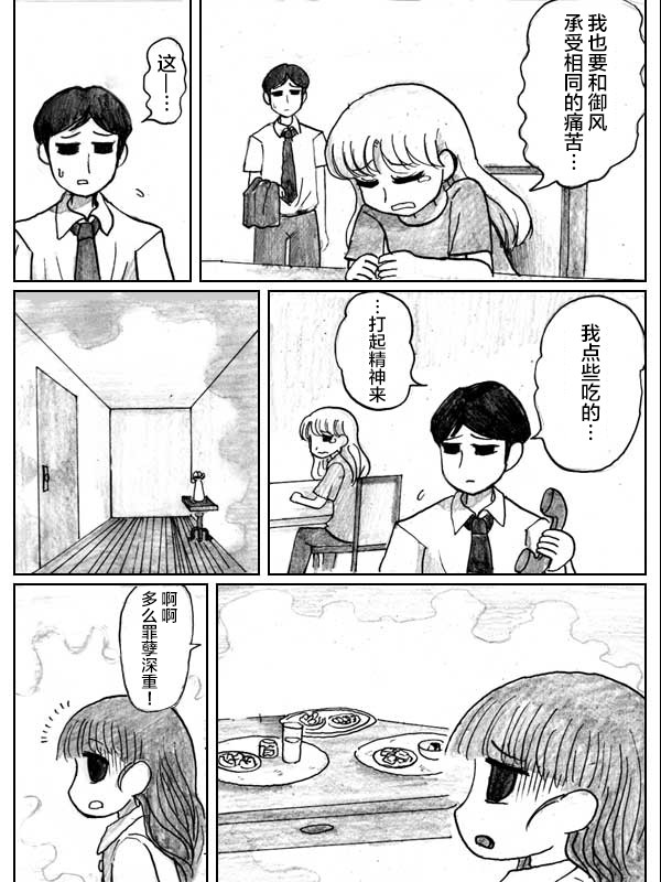 金鱼王国的崩溃韩漫全集-第05话无删减无遮挡章节图片 