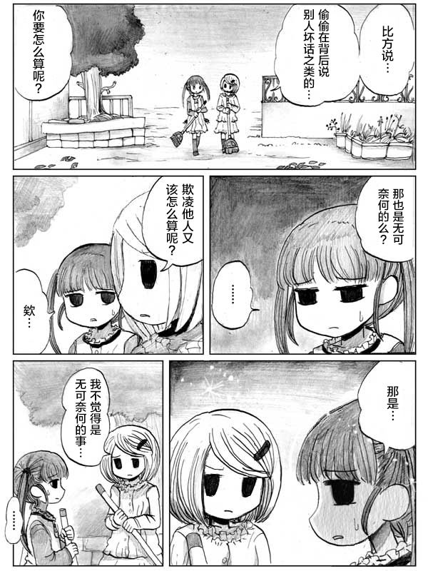 金鱼王国的崩溃韩漫全集-第06话无删减无遮挡章节图片 