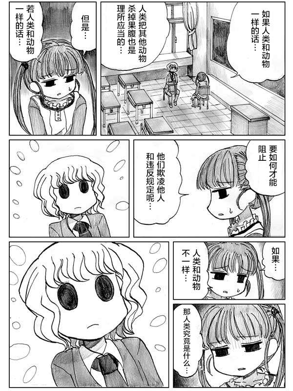 金鱼王国的崩溃韩漫全集-第06话无删减无遮挡章节图片 