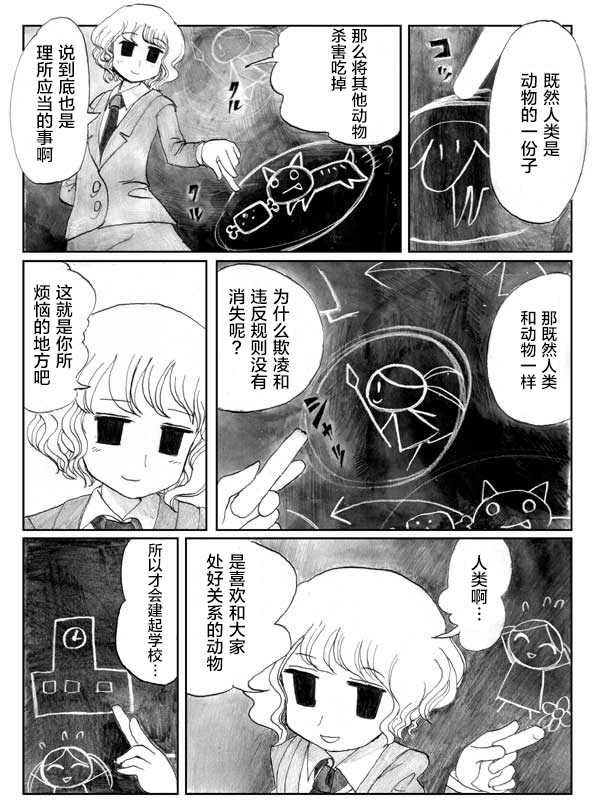 金鱼王国的崩溃韩漫全集-第06话无删减无遮挡章节图片 