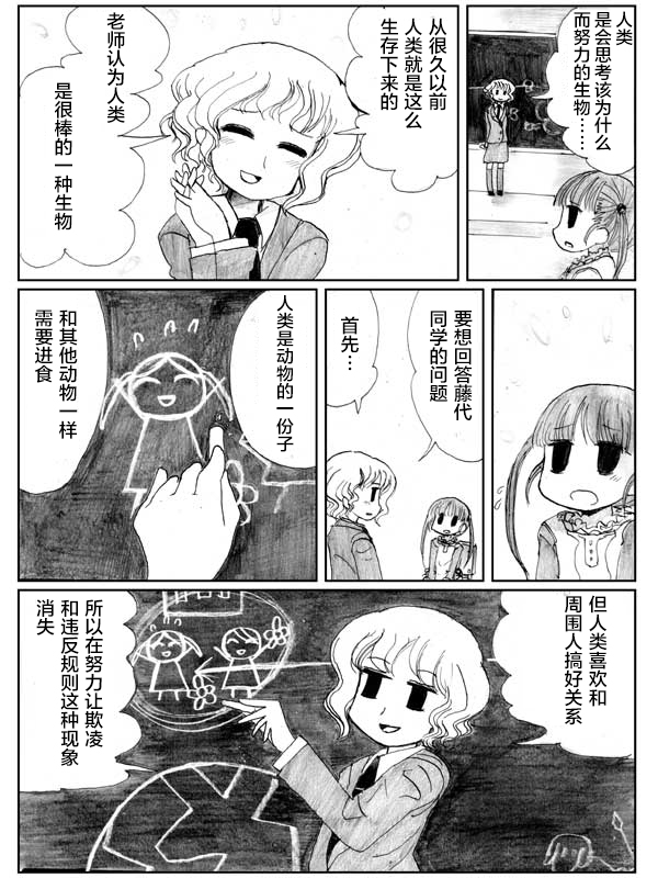 金鱼王国的崩溃韩漫全集-第06话无删减无遮挡章节图片 