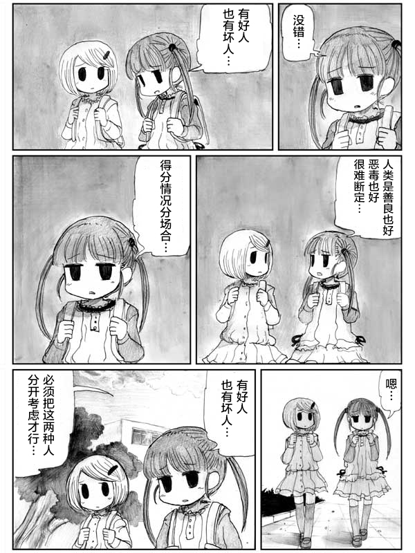 金鱼王国的崩溃韩漫全集-第06话无删减无遮挡章节图片 