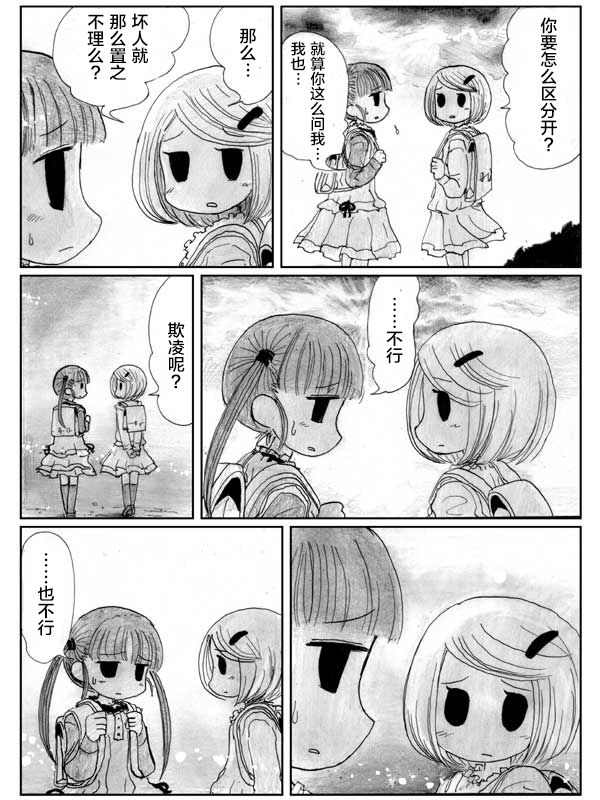 金鱼王国的崩溃韩漫全集-第06话无删减无遮挡章节图片 
