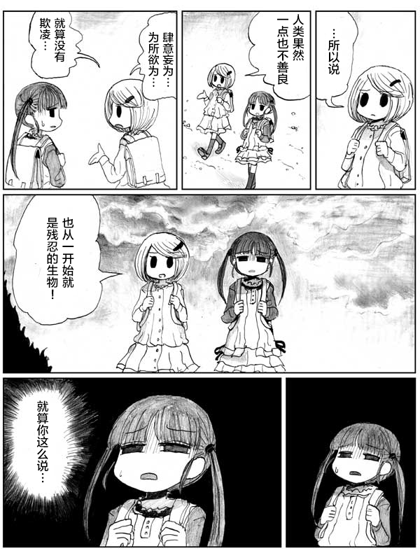 金鱼王国的崩溃韩漫全集-第06话无删减无遮挡章节图片 