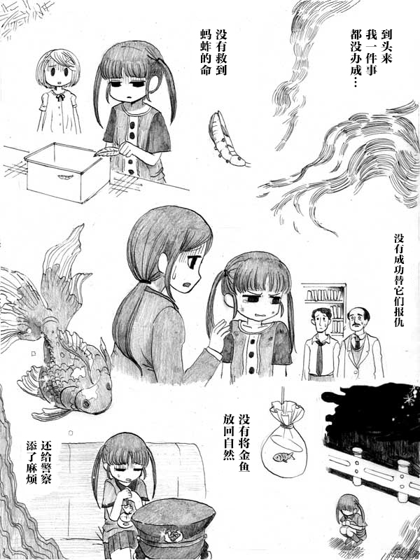 金鱼王国的崩溃韩漫全集-第06话无删减无遮挡章节图片 