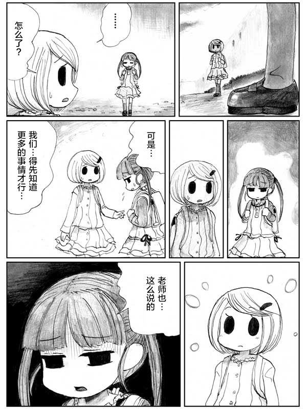金鱼王国的崩溃韩漫全集-第06话无删减无遮挡章节图片 