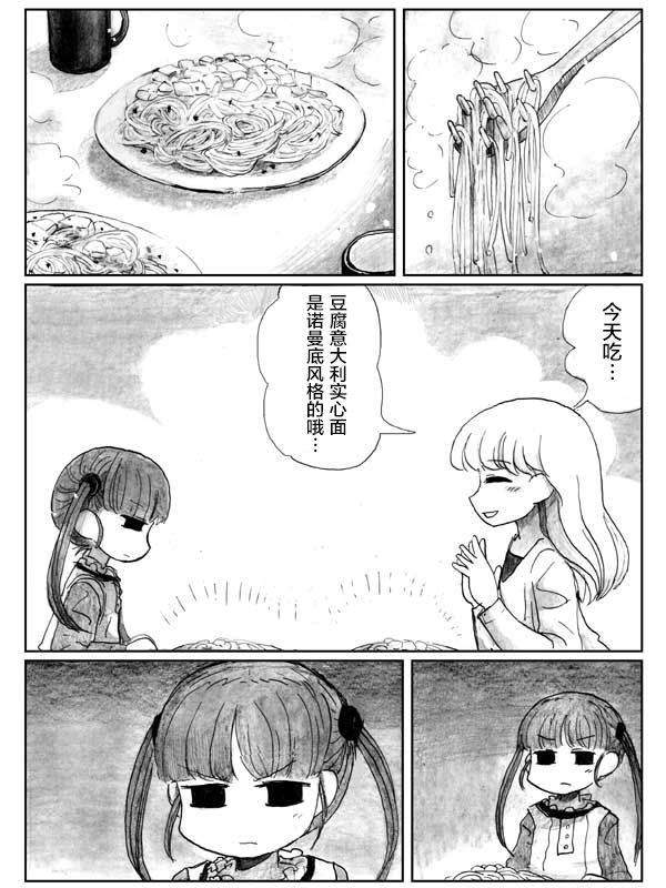 金鱼王国的崩溃韩漫全集-第07话无删减无遮挡章节图片 