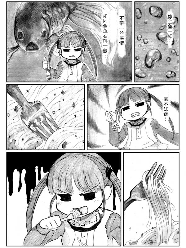 金鱼王国的崩溃韩漫全集-第07话无删减无遮挡章节图片 