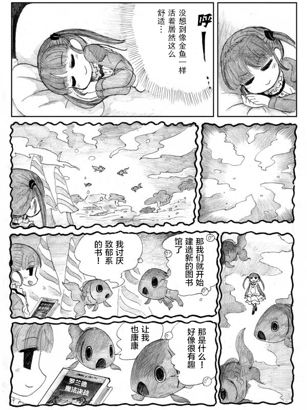 金鱼王国的崩溃韩漫全集-第07话无删减无遮挡章节图片 