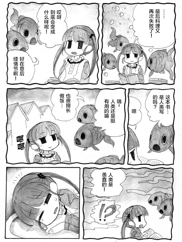 金鱼王国的崩溃韩漫全集-第07话无删减无遮挡章节图片 