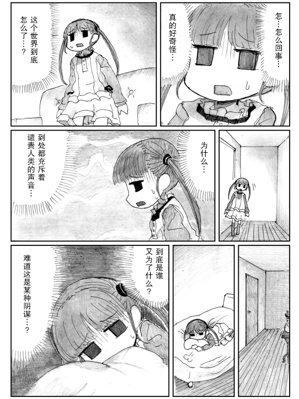 金鱼王国的崩溃韩漫全集-第07话无删减无遮挡章节图片 