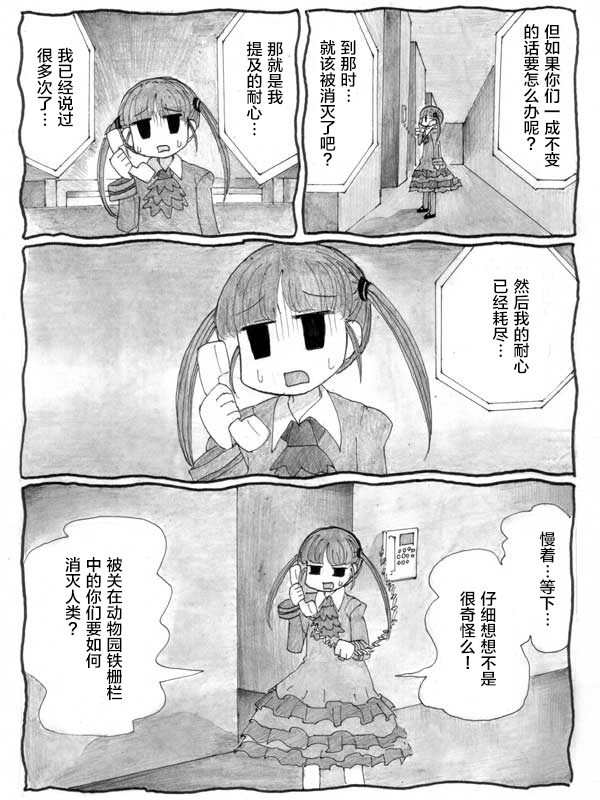 金鱼王国的崩溃韩漫全集-第07话无删减无遮挡章节图片 